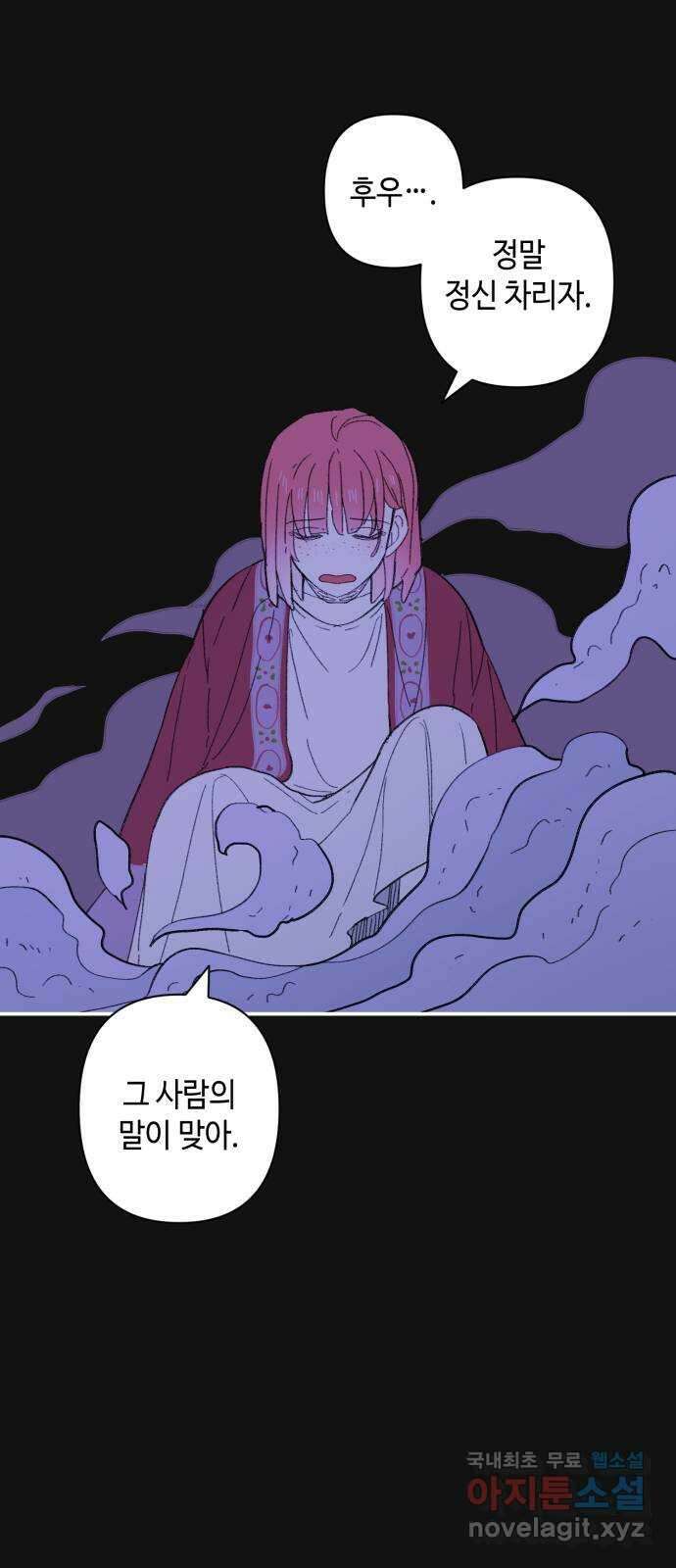 밤을 깨우는 마법 86화 벨가의 늪(6) 32