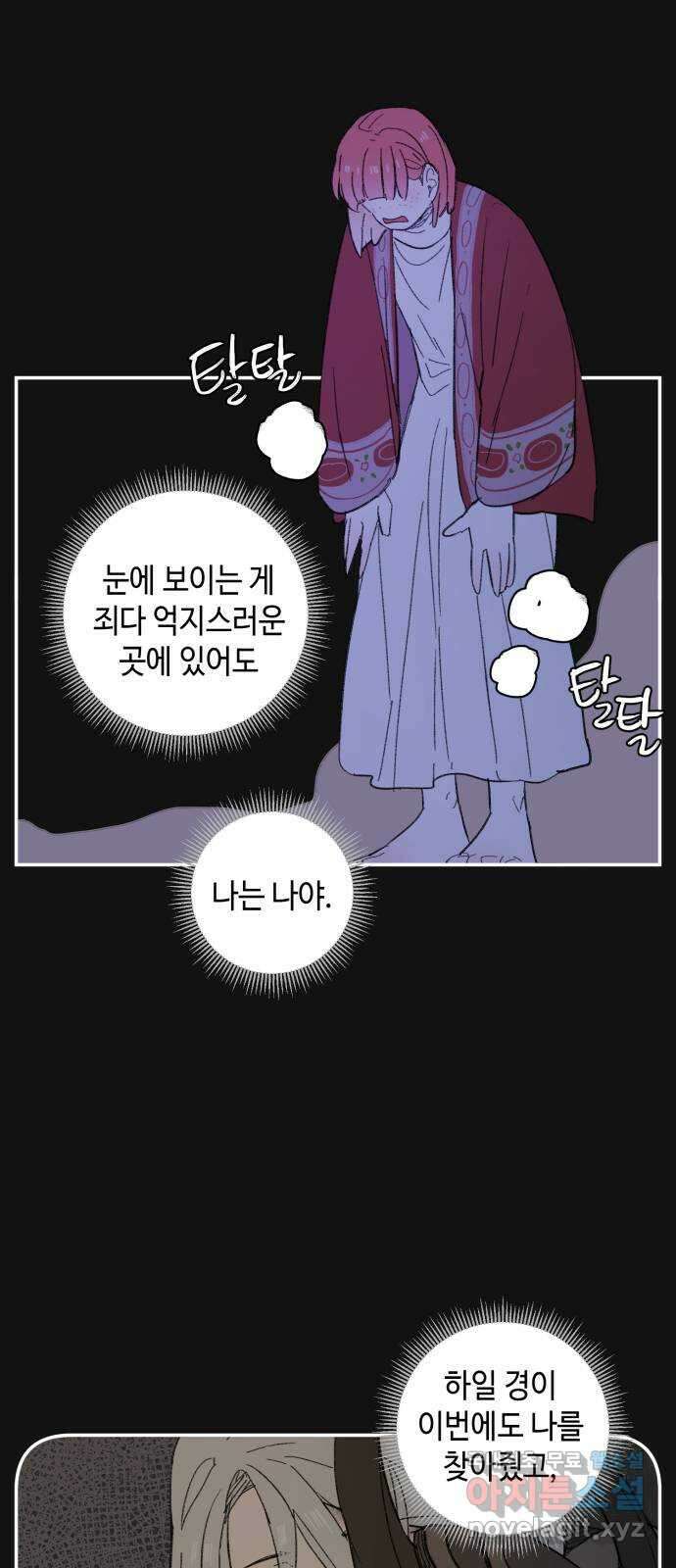 밤을 깨우는 마법 86화 벨가의 늪(6) 33