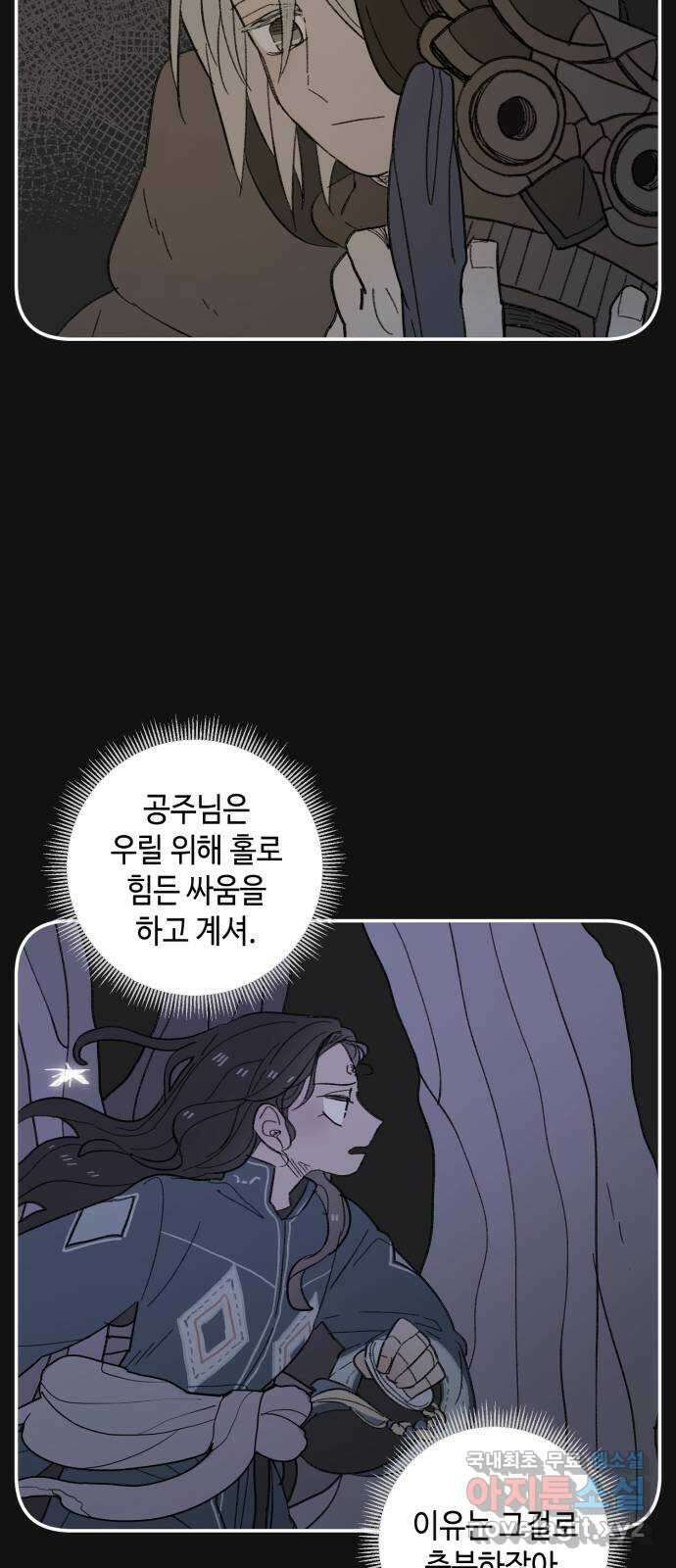 밤을 깨우는 마법 86화 벨가의 늪(6) 34