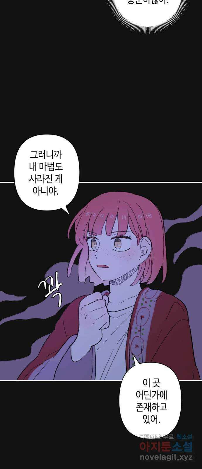밤을 깨우는 마법 86화 벨가의 늪(6) 35