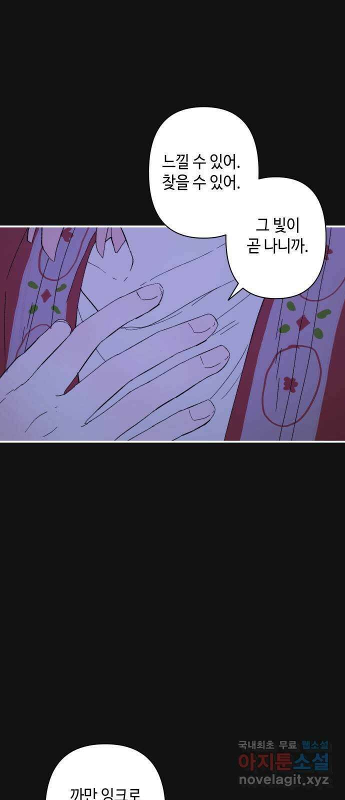 밤을 깨우는 마법 86화 벨가의 늪(6) 36
