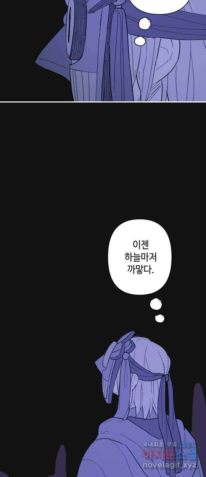 밤을 깨우는 마법 86화 벨가의 늪(6) 39