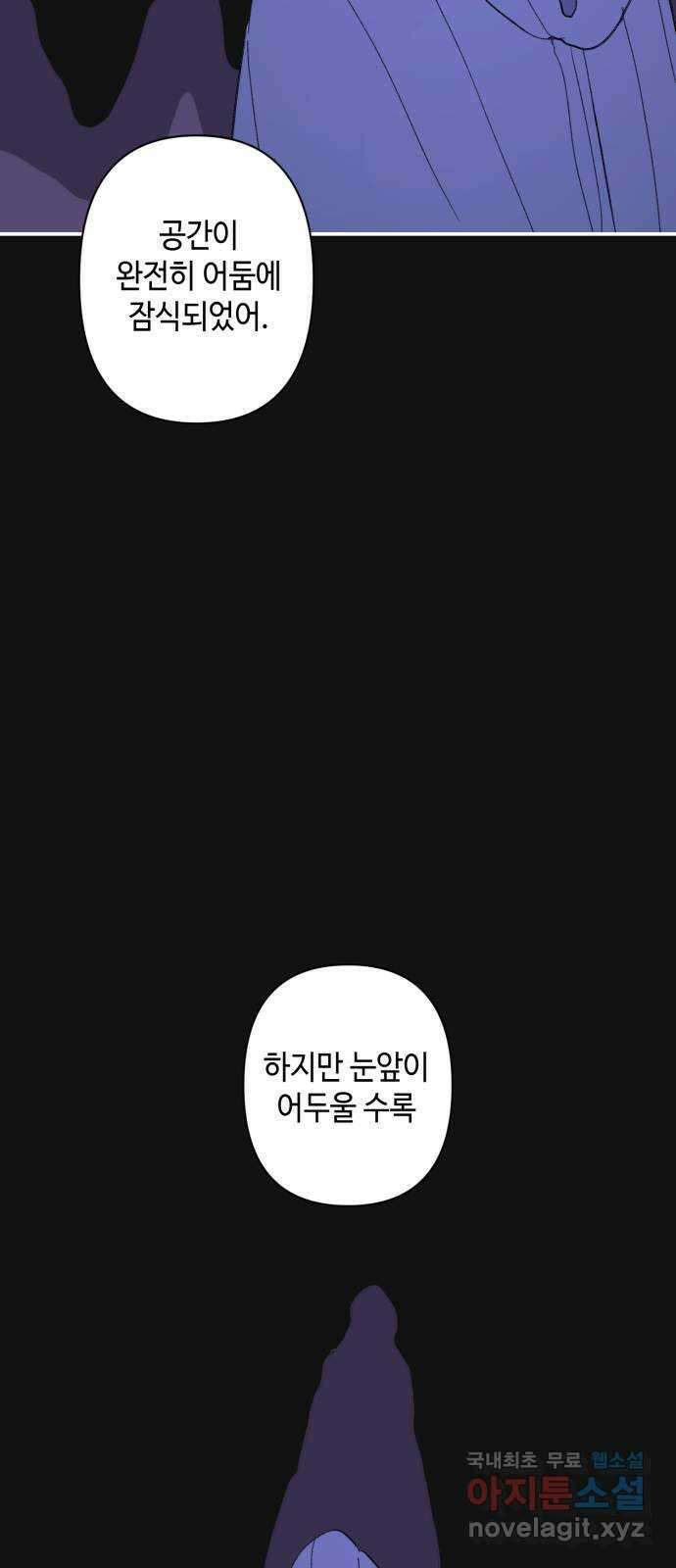 밤을 깨우는 마법 86화 벨가의 늪(6) 40
