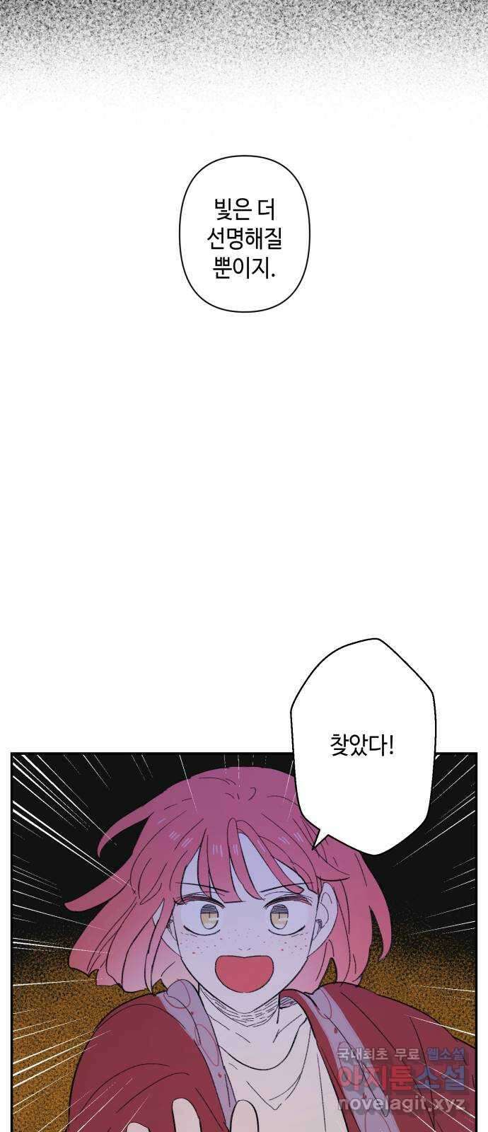 밤을 깨우는 마법 86화 벨가의 늪(6) 42