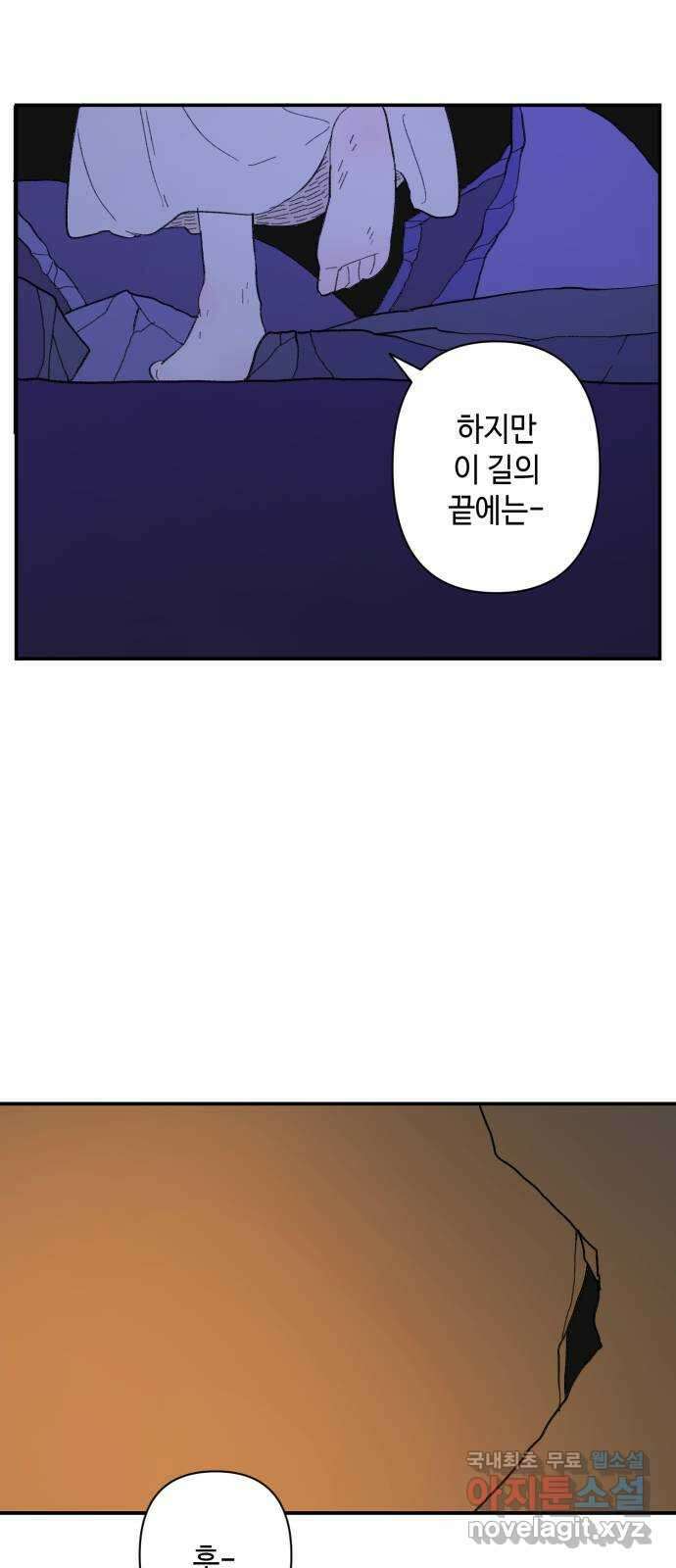 밤을 깨우는 마법 86화 벨가의 늪(6) 46