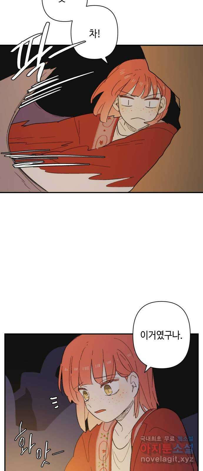 밤을 깨우는 마법 86화 벨가의 늪(6) 47