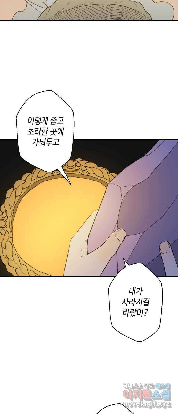 밤을 깨우는 마법 86화 벨가의 늪(6) 51