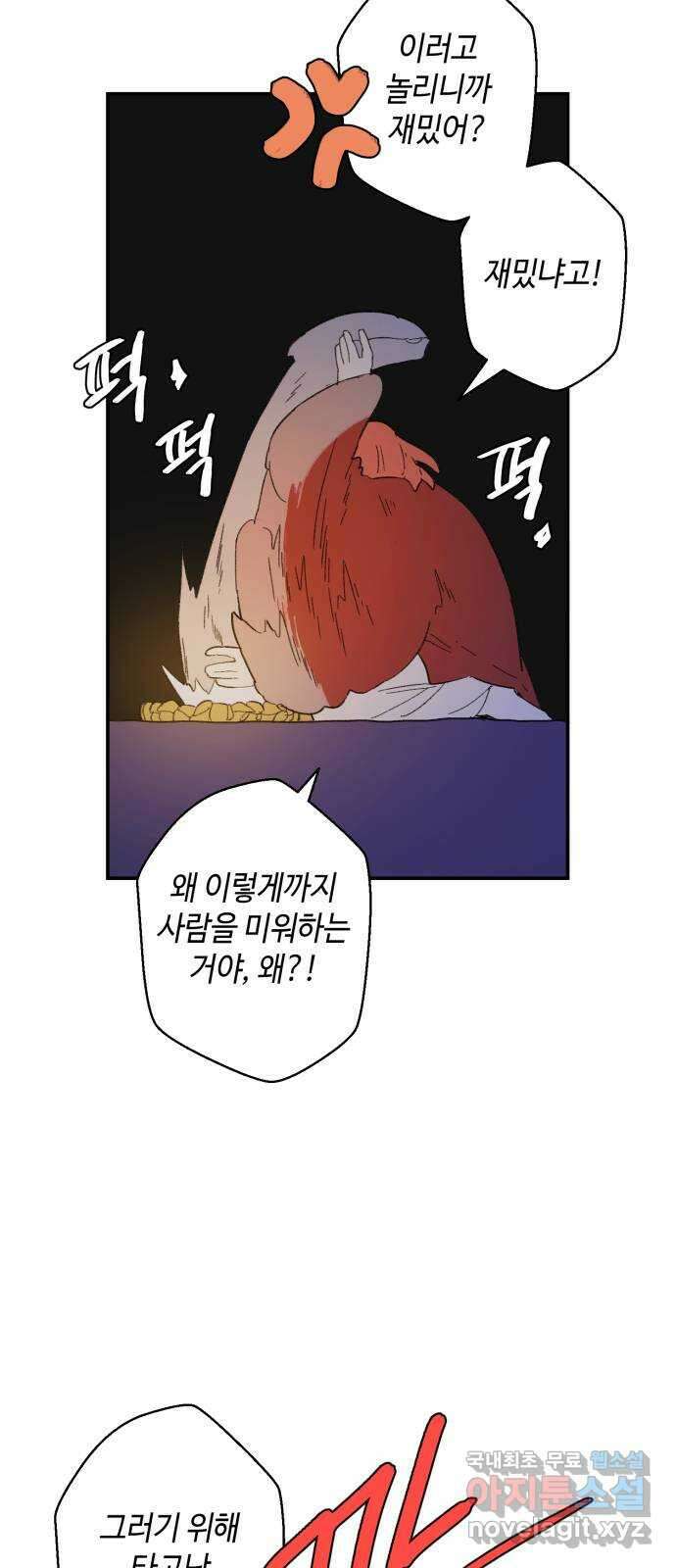 밤을 깨우는 마법 86화 벨가의 늪(6) 52