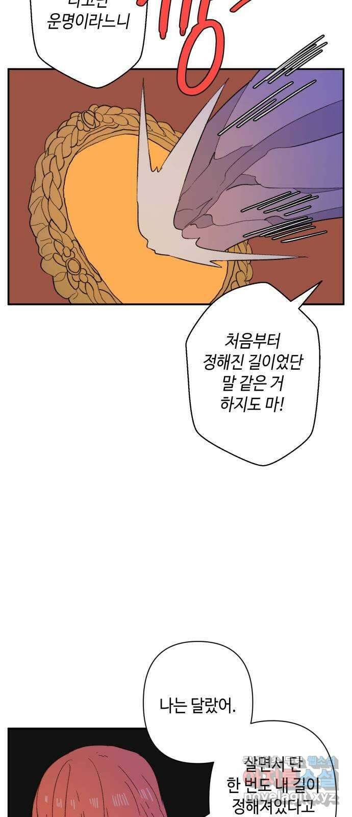 밤을 깨우는 마법 86화 벨가의 늪(6) 53