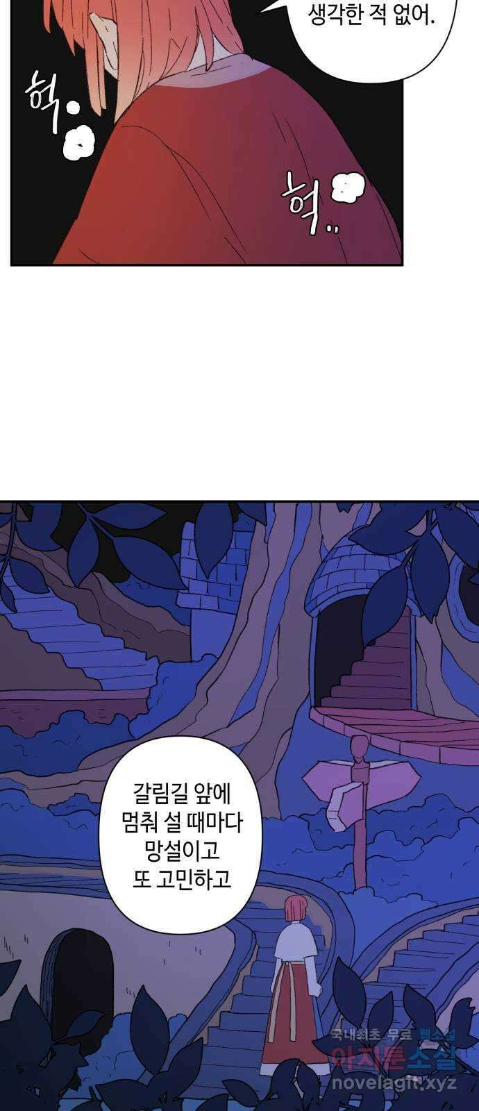 밤을 깨우는 마법 86화 벨가의 늪(6) 54