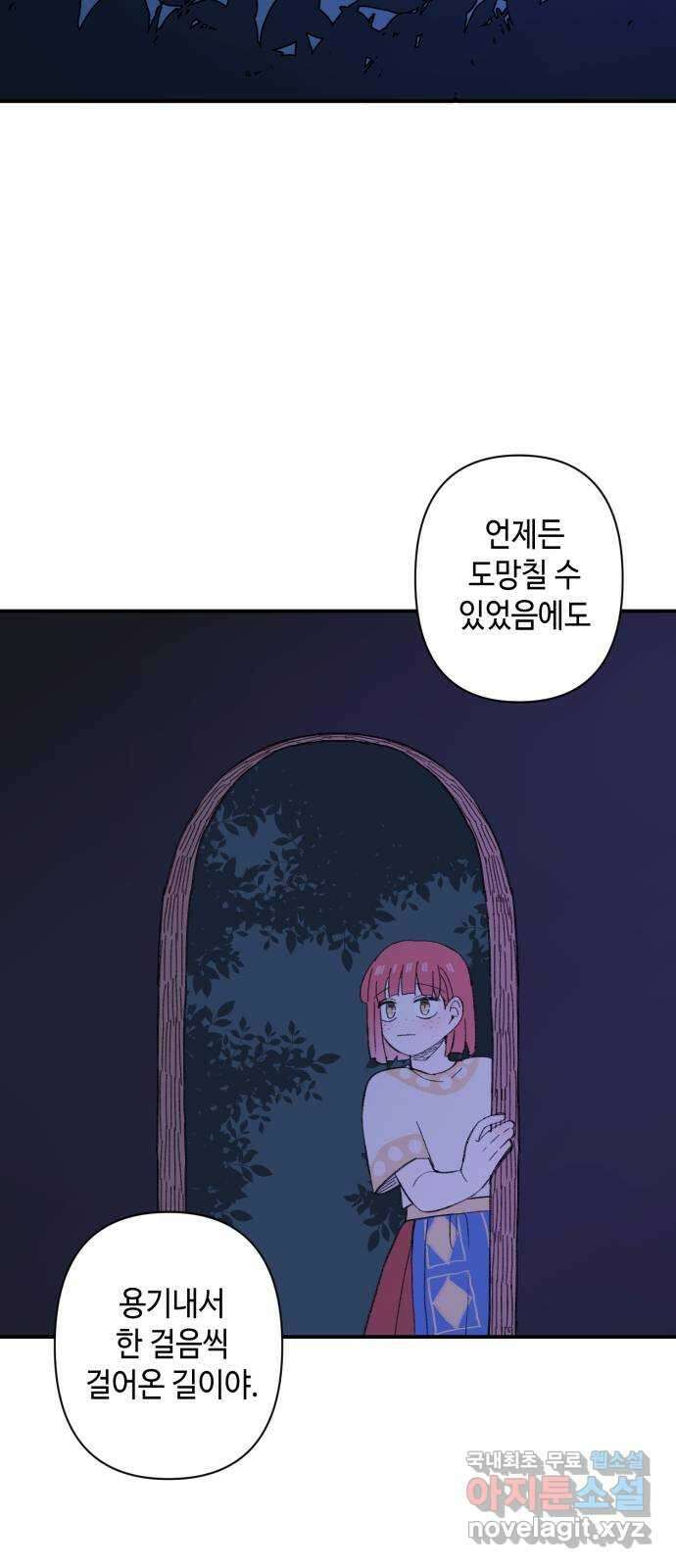 밤을 깨우는 마법 86화 벨가의 늪(6) 55