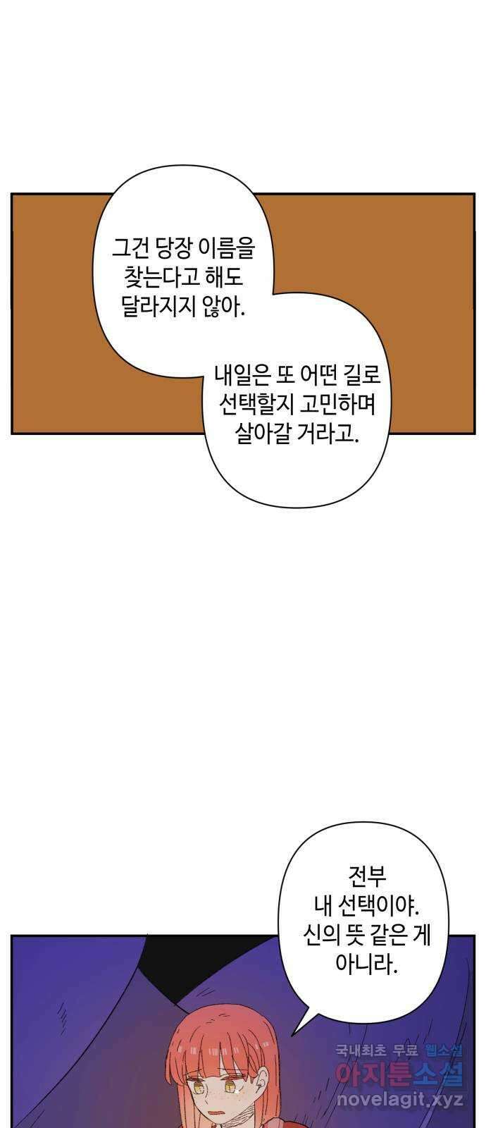 밤을 깨우는 마법 86화 벨가의 늪(6) 56