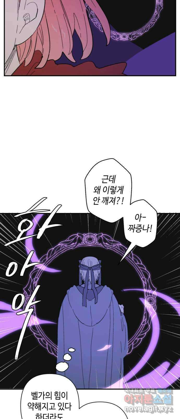 밤을 깨우는 마법 86화 벨가의 늪(6) 58