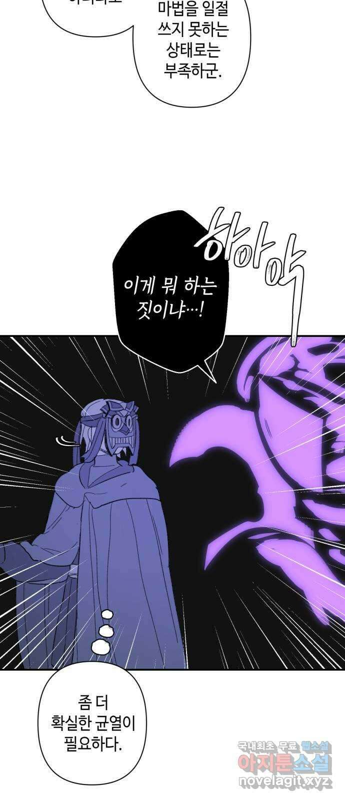 밤을 깨우는 마법 86화 벨가의 늪(6) 59