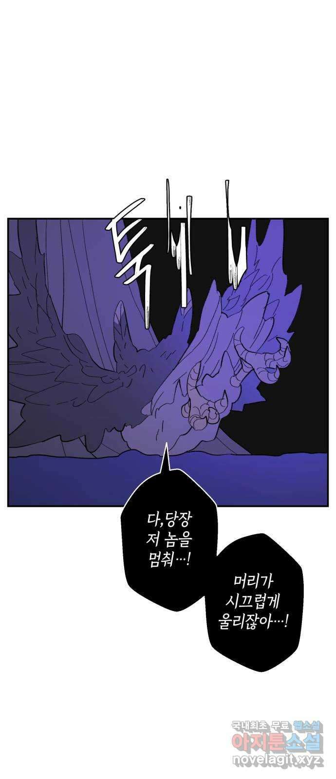 밤을 깨우는 마법 86화 벨가의 늪(6) 60