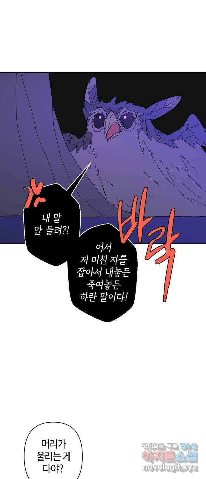 밤을 깨우는 마법 86화 벨가의 늪(6) 61