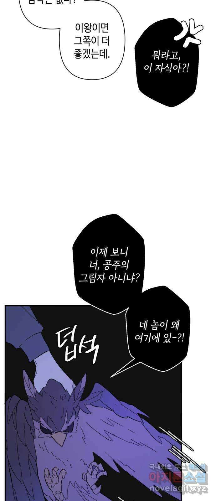 밤을 깨우는 마법 86화 벨가의 늪(6) 63