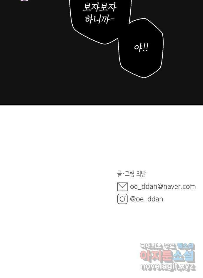 밤을 깨우는 마법 86화 벨가의 늪(6) 65