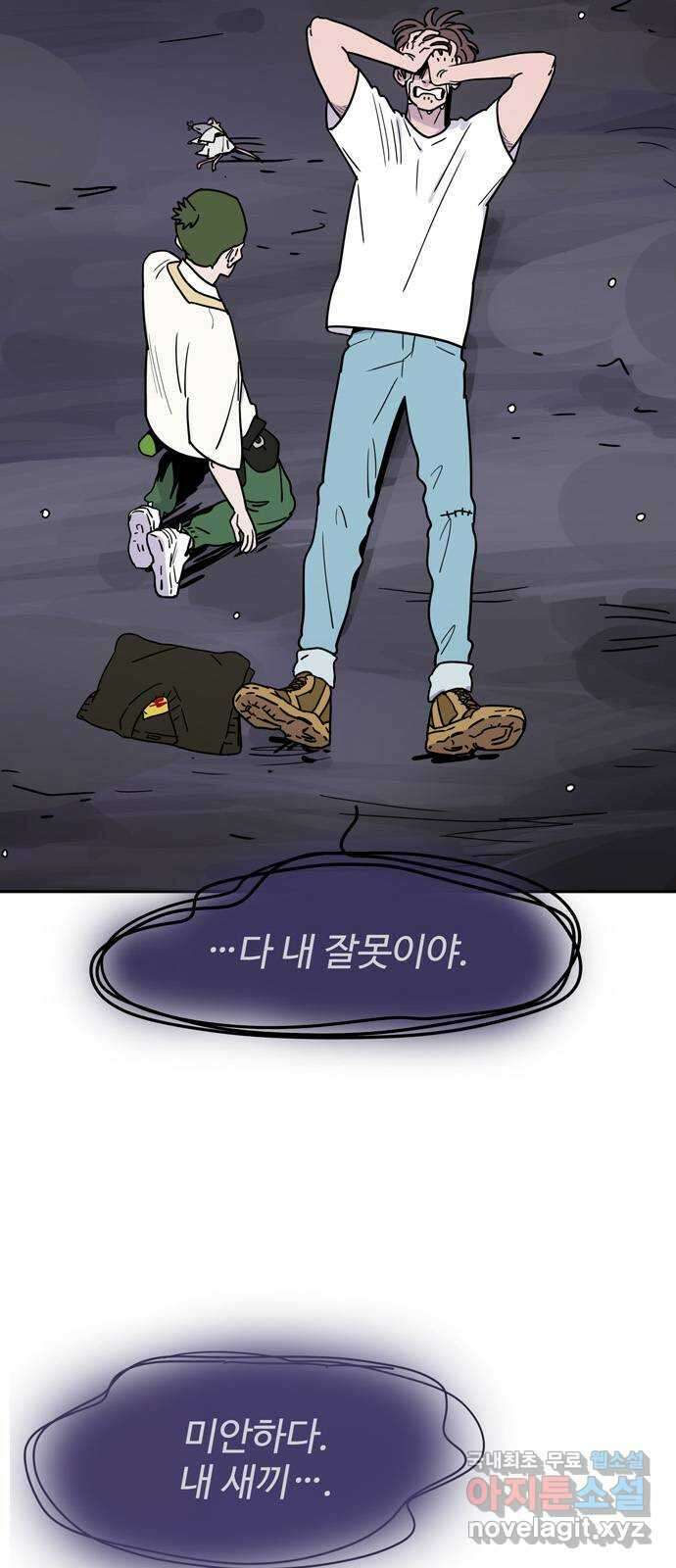 먹지마세요 2부 56화 - 완벽한 복숭아 8