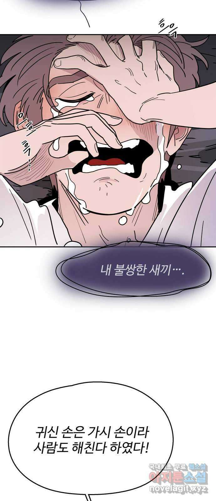 먹지마세요 2부 56화 - 완벽한 복숭아 9