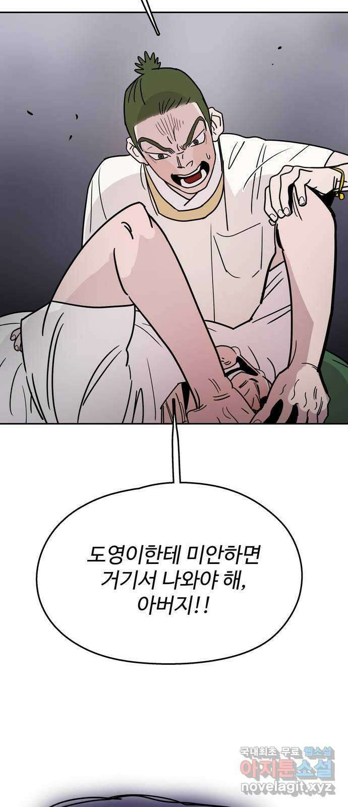 먹지마세요 2부 56화 - 완벽한 복숭아 10
