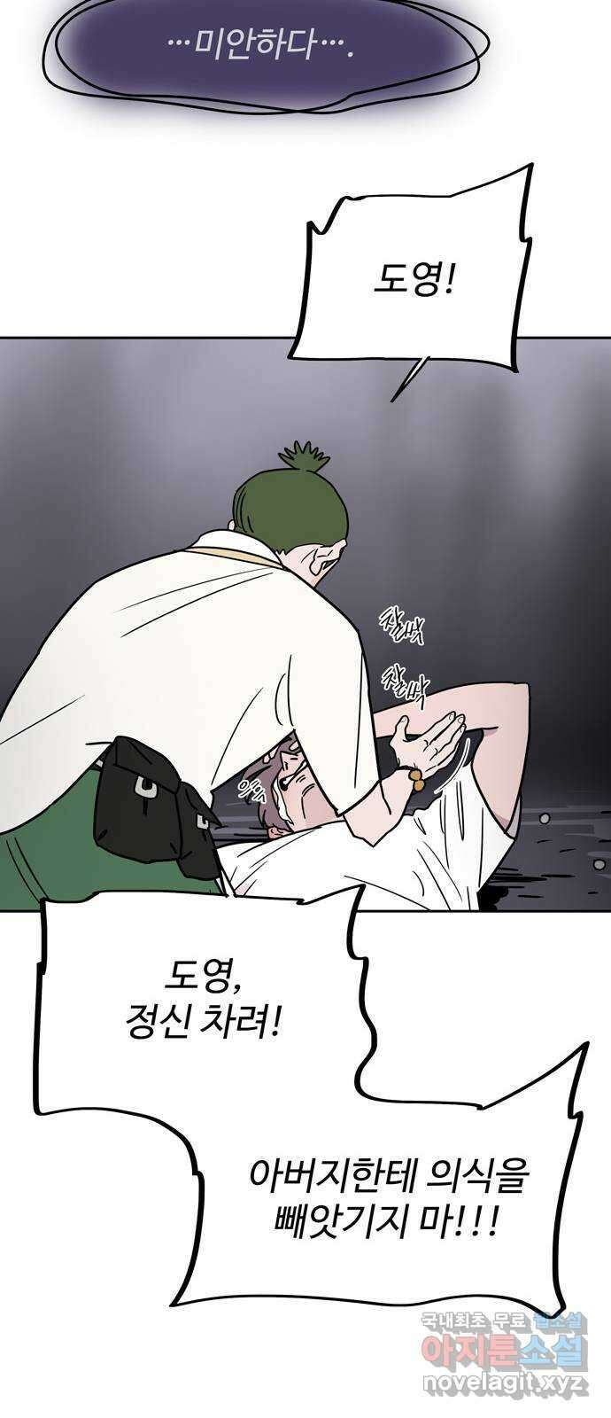 먹지마세요 2부 56화 - 완벽한 복숭아 11