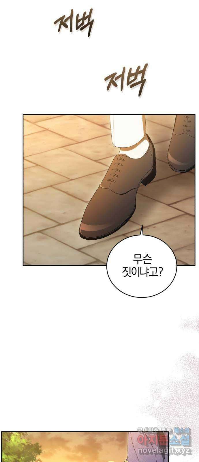 용두사망 소설 속의 악녀가 되었다 33화 2