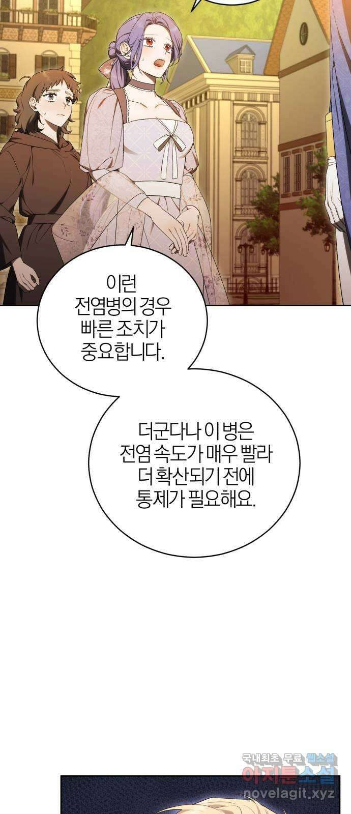 용두사망 소설 속의 악녀가 되었다 33화 6
