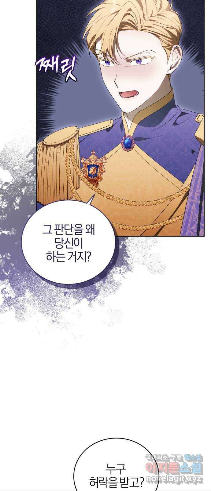 용두사망 소설 속의 악녀가 되었다 33화 7