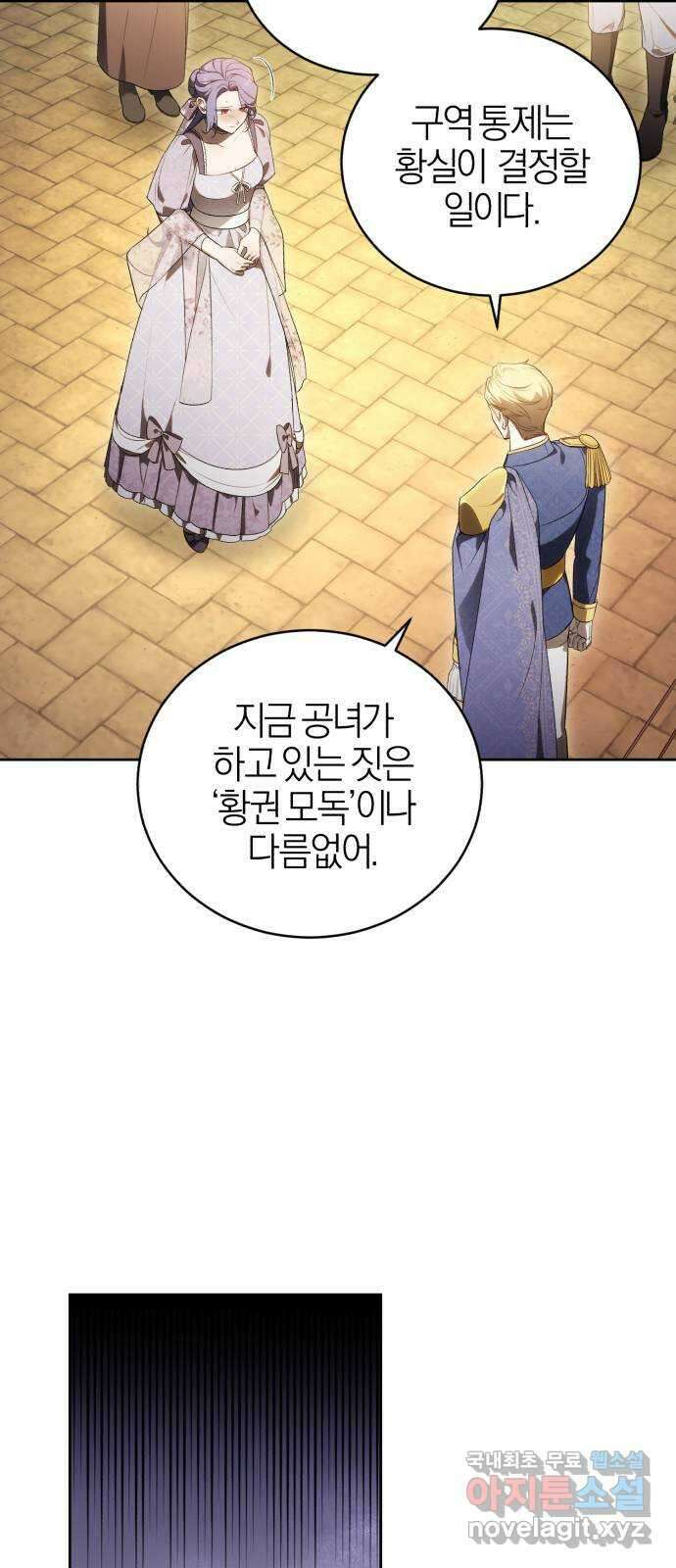 용두사망 소설 속의 악녀가 되었다 33화 8