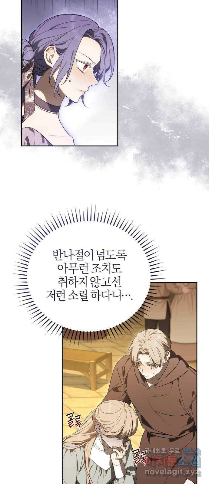 용두사망 소설 속의 악녀가 되었다 33화 9