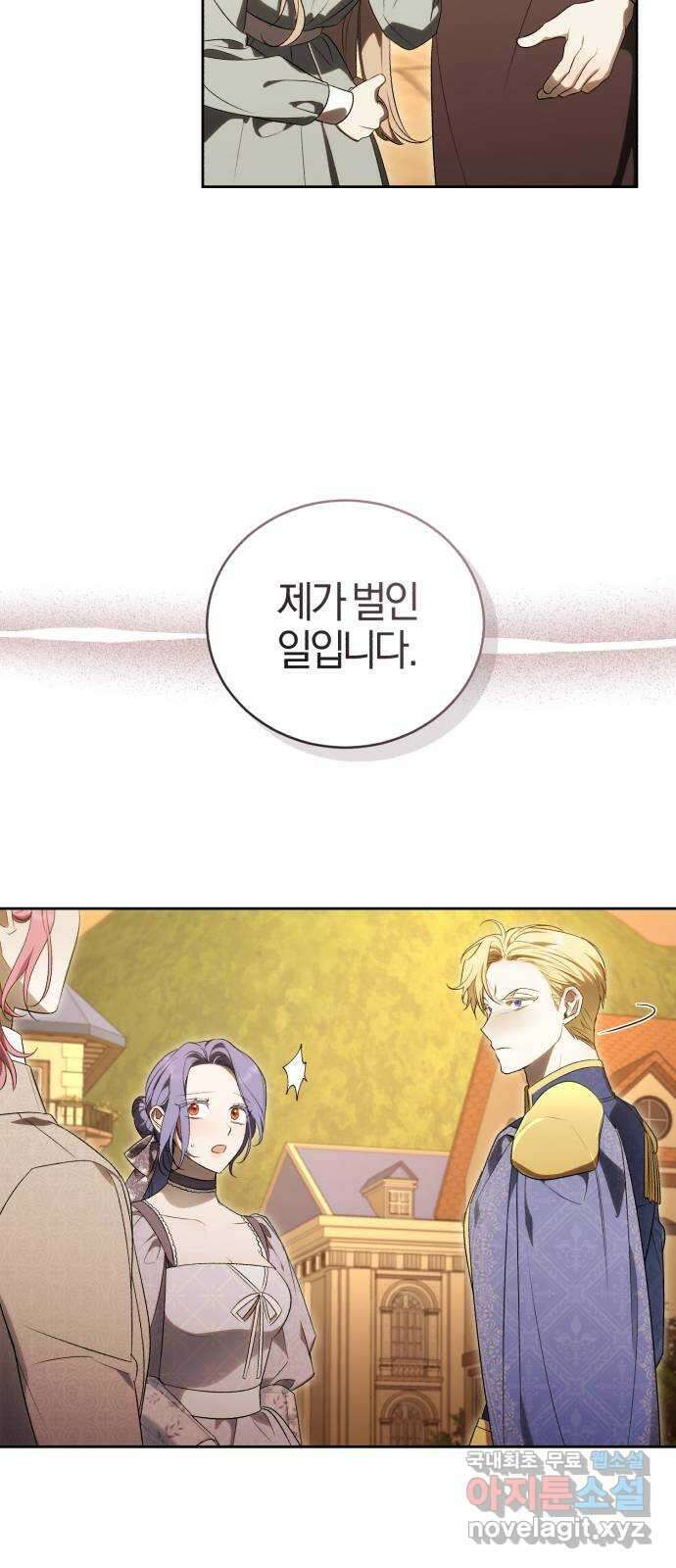 용두사망 소설 속의 악녀가 되었다 33화 10