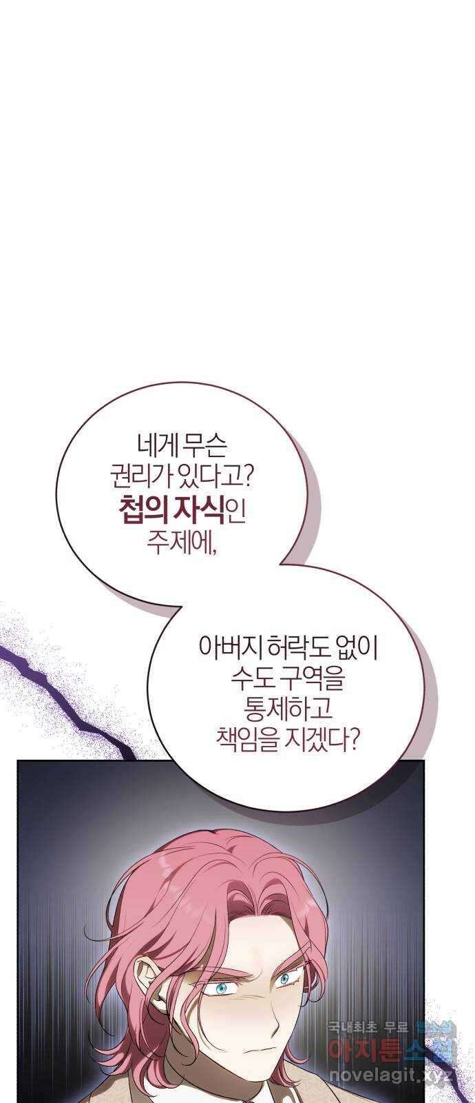용두사망 소설 속의 악녀가 되었다 33화 13