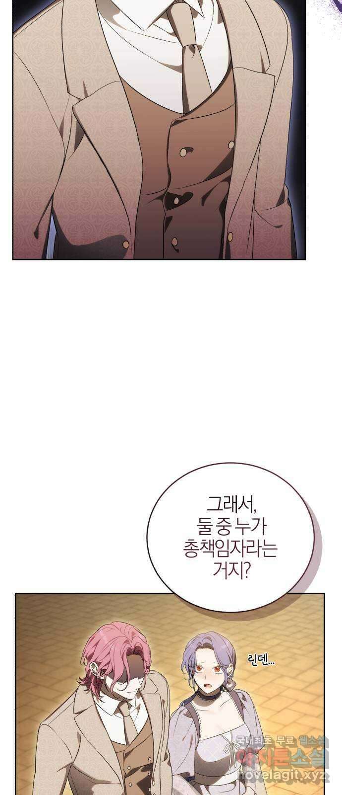 용두사망 소설 속의 악녀가 되었다 33화 14