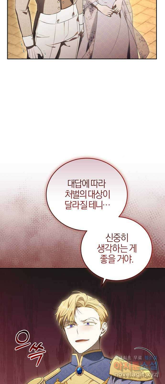 용두사망 소설 속의 악녀가 되었다 33화 15