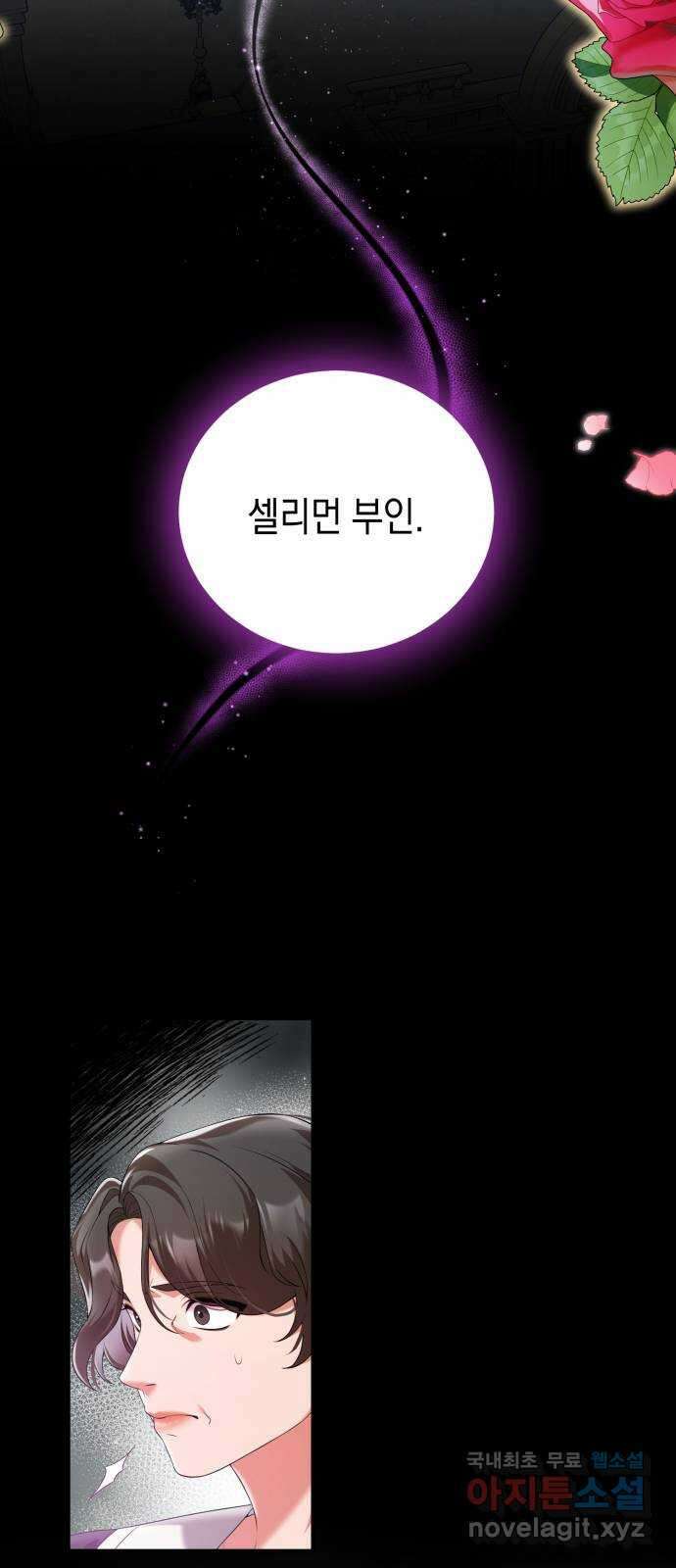 폭군 남편과 이혼하겠습니다 44화 2