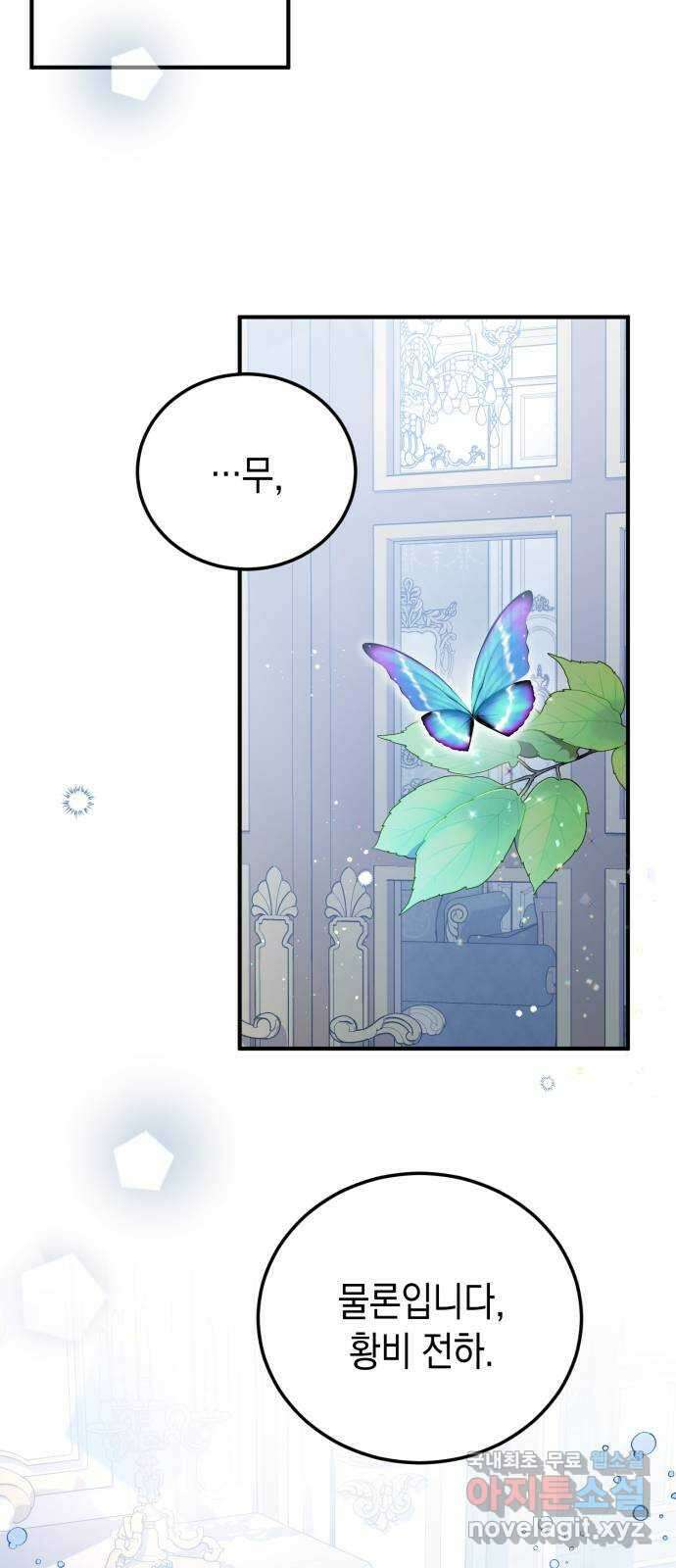 폭군 남편과 이혼하겠습니다 44화 6