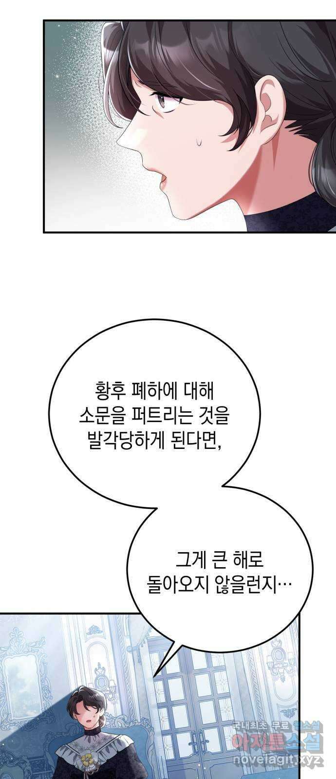 폭군 남편과 이혼하겠습니다 44화 8