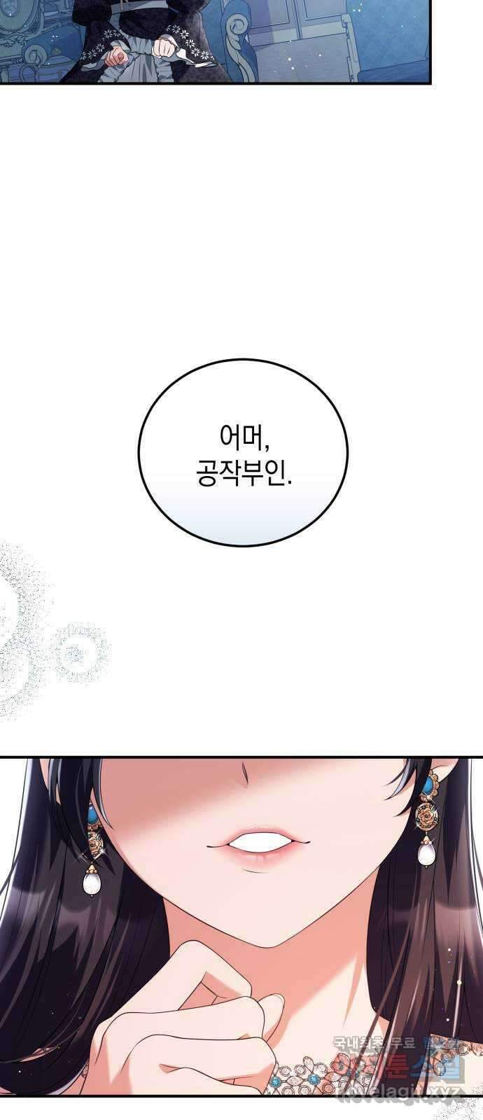 폭군 남편과 이혼하겠습니다 44화 9