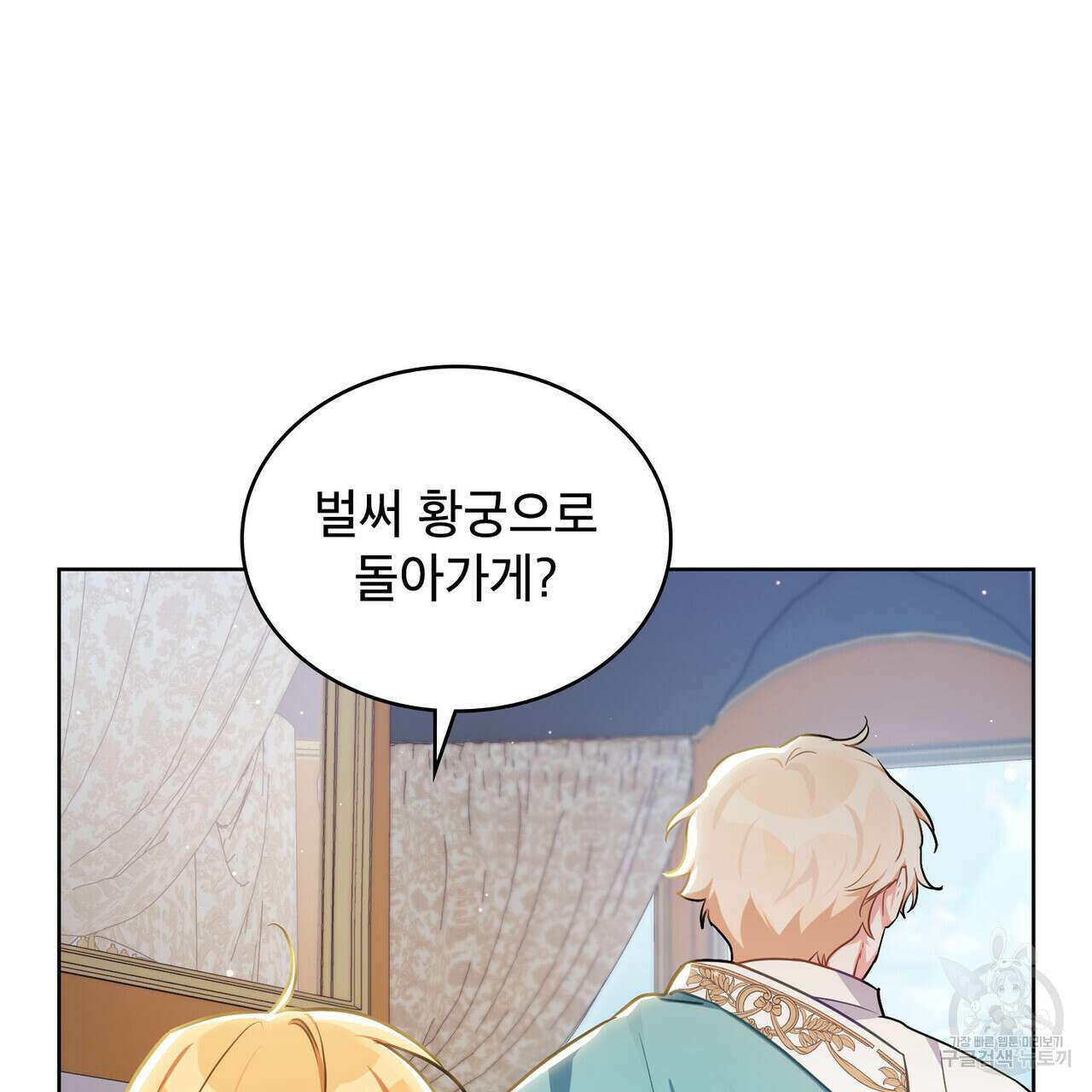 트로피 허즈번드 21화 3