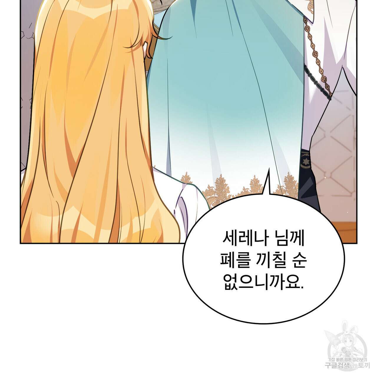트로피 허즈번드 21화 4