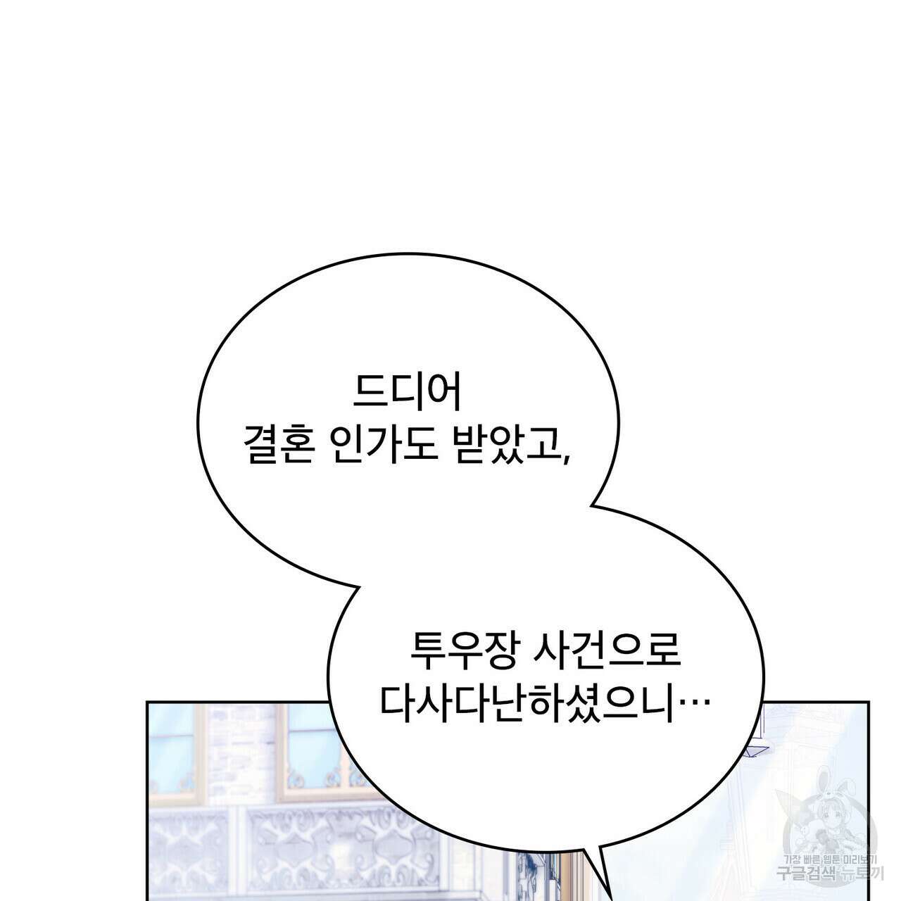 트로피 허즈번드 21화 5