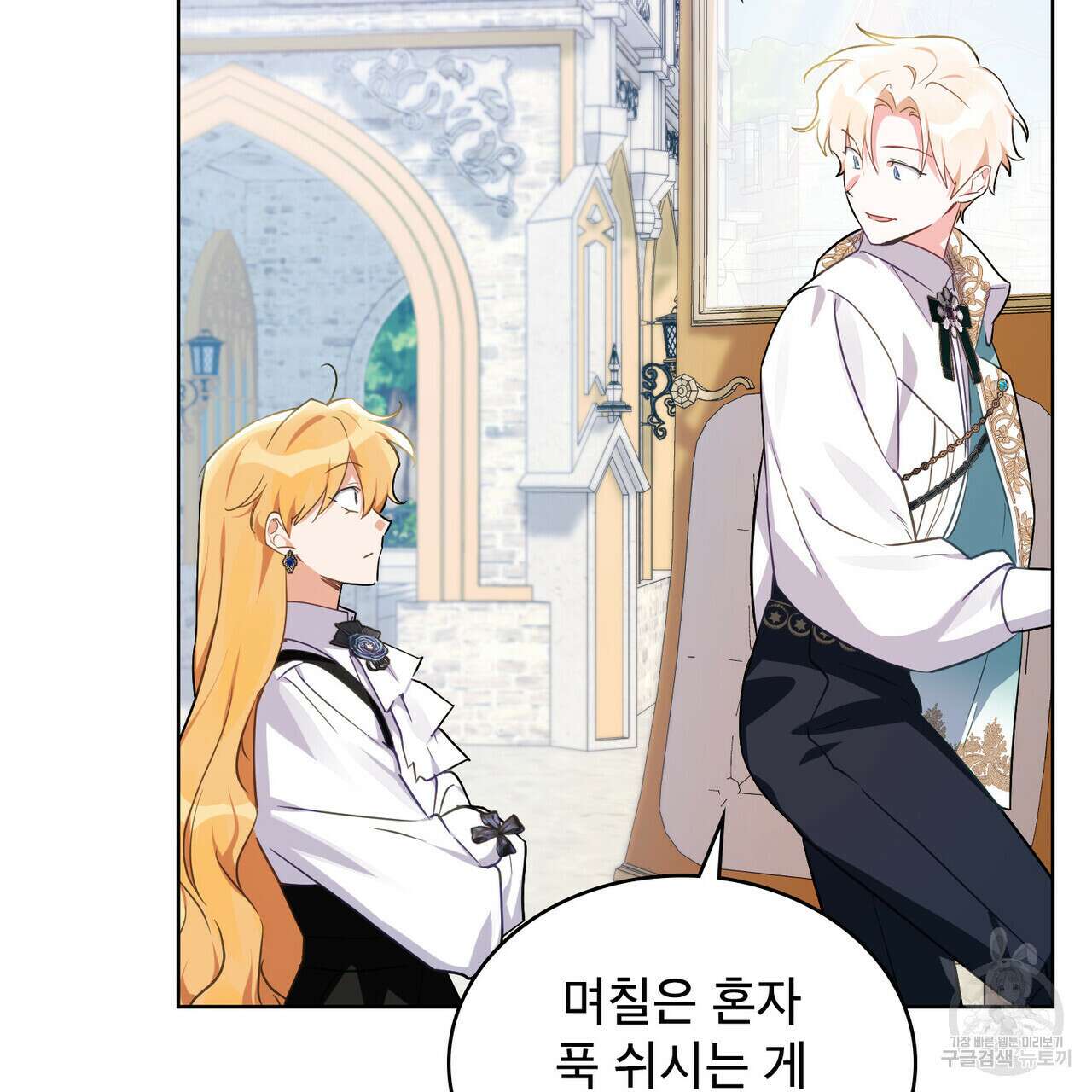 트로피 허즈번드 21화 6