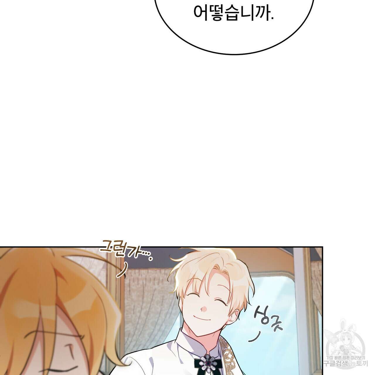 트로피 허즈번드 21화 7