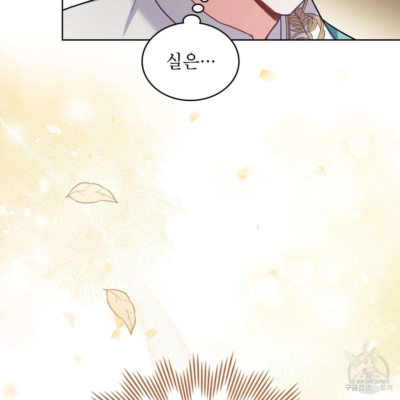 트로피 허즈번드 21화 9