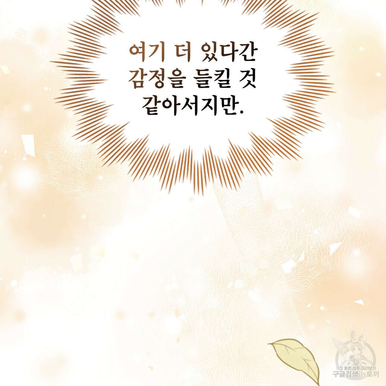 트로피 허즈번드 21화 10