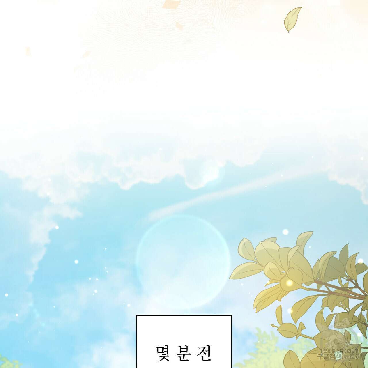 트로피 허즈번드 21화 11
