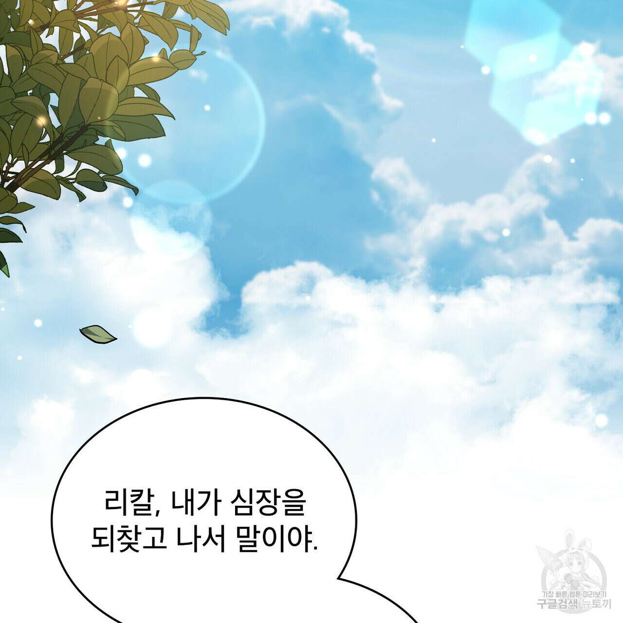 트로피 허즈번드 21화 13