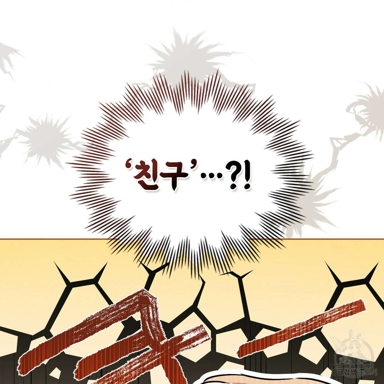 트로피 허즈번드 21화 16