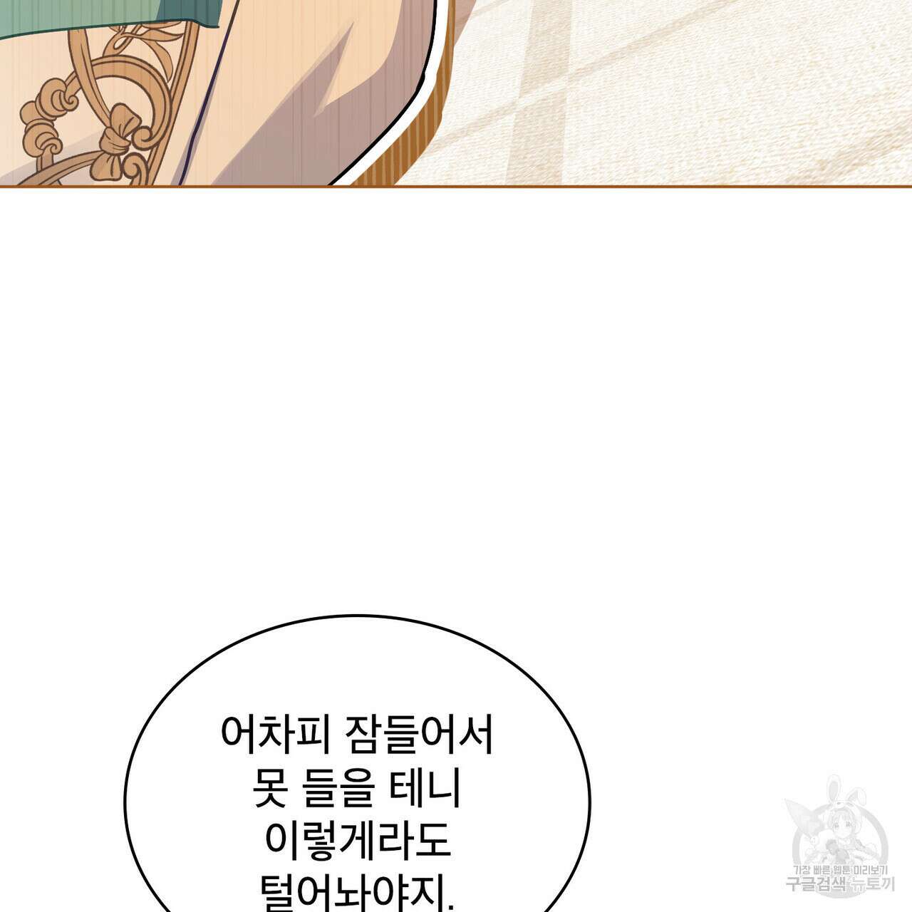 트로피 허즈번드 21화 18